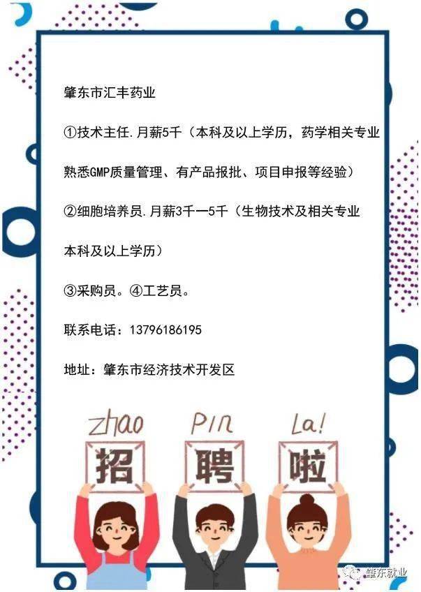 肇東最新工人招聘啟事，尋找勤勞合作伙伴