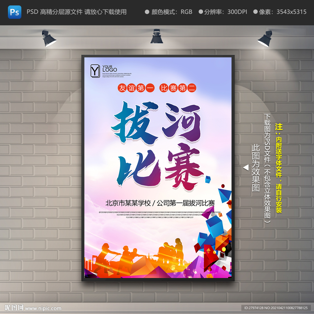 拔河比賽海報(bào)，團(tuán)結(jié)與競(jìng)技的激情展現(xiàn)
