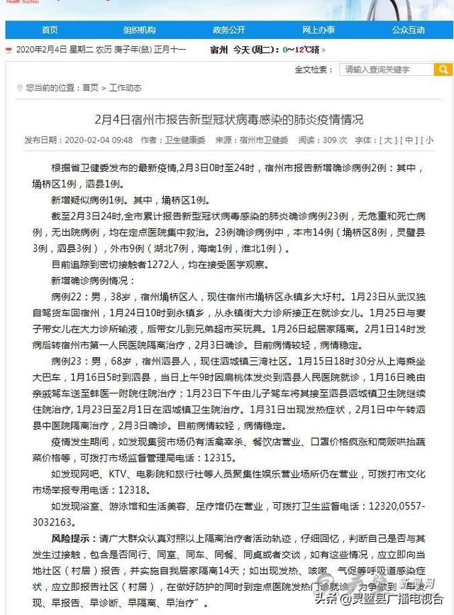 宿州最新病例實(shí)時(shí)更新，市民需保持警惕！