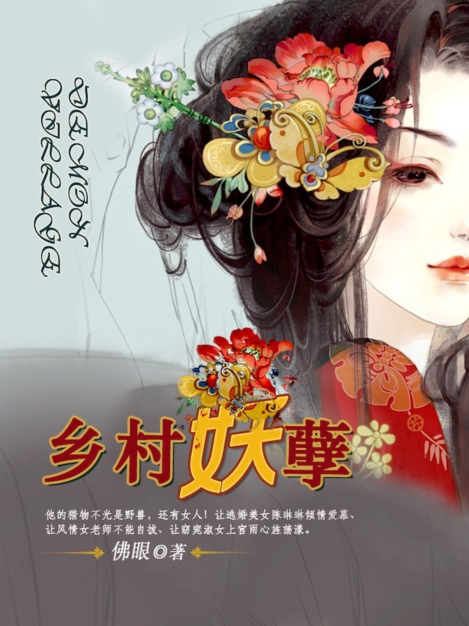 沃土鄉(xiāng)村寡婦，自然美景的探索之旅最新章節(jié)