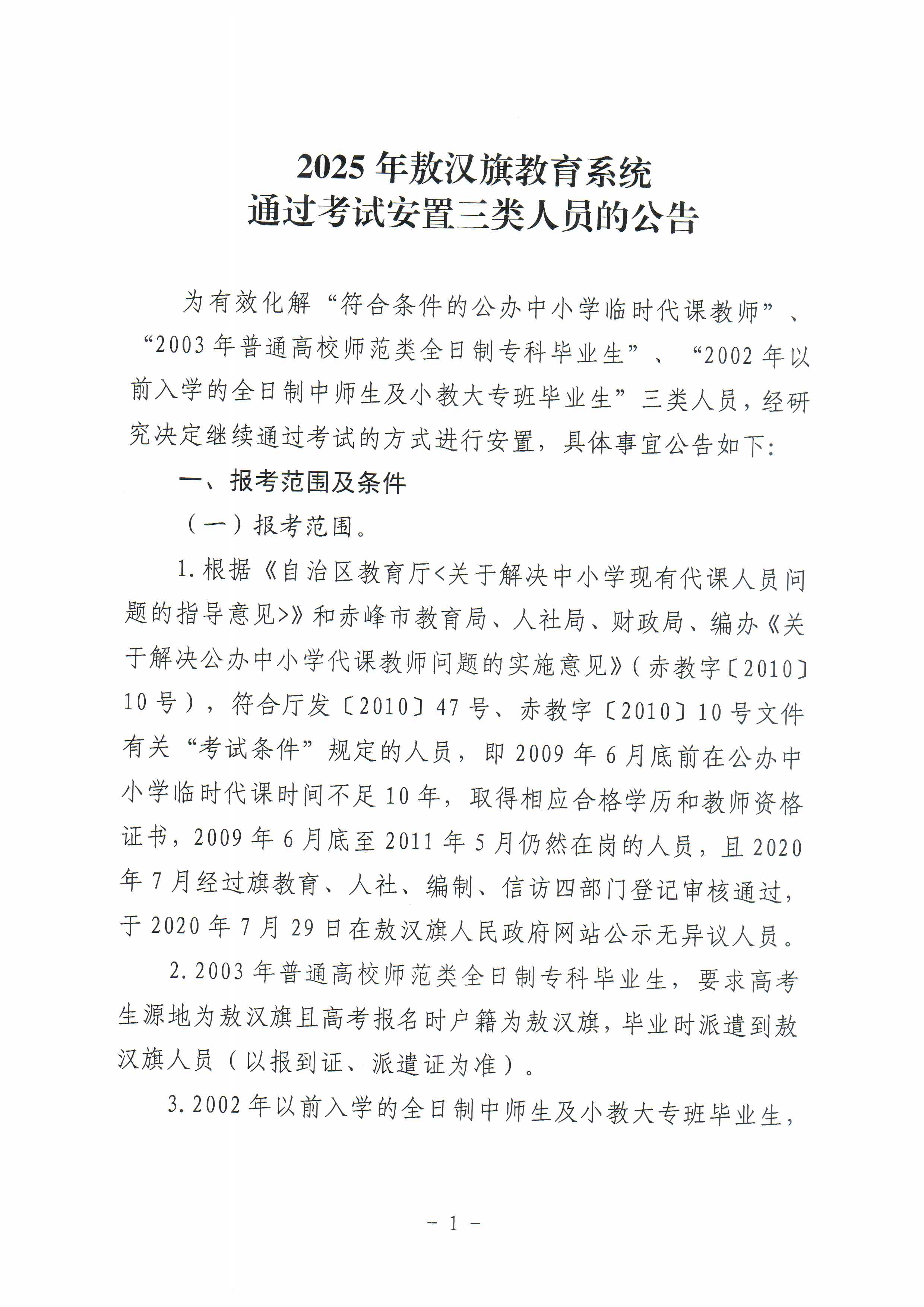 敖漢旗教育局公告，科技引領(lǐng)智慧教育，點(diǎn)亮新生活