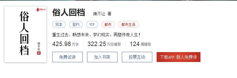 俗人回檔最新章節(jié)之我見，深度解析與探討