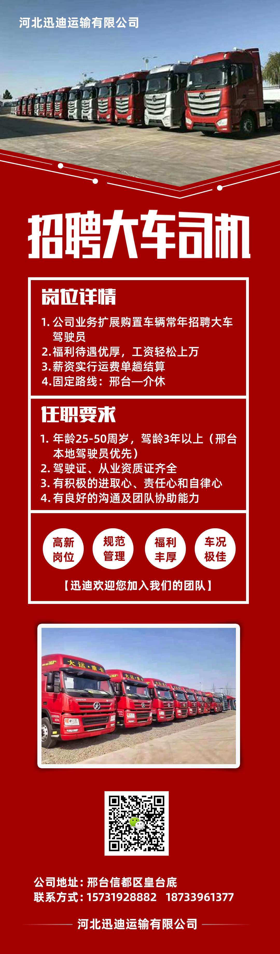 濮陽送貨司機招聘熱潮，物流行業(yè)蓬勃發(fā)展提升職業(yè)地位