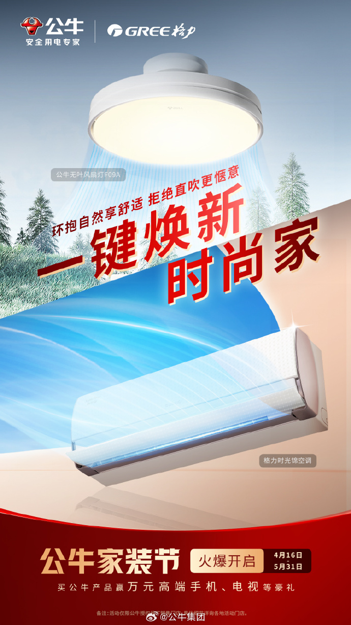 震撼登場！最新公牛廣告牌圖片大放送！