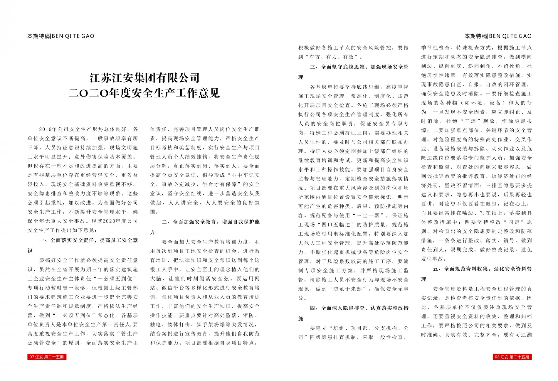 江蘇揚(yáng)安集團(tuán)最新動(dòng)態(tài)及相關(guān)論述概述