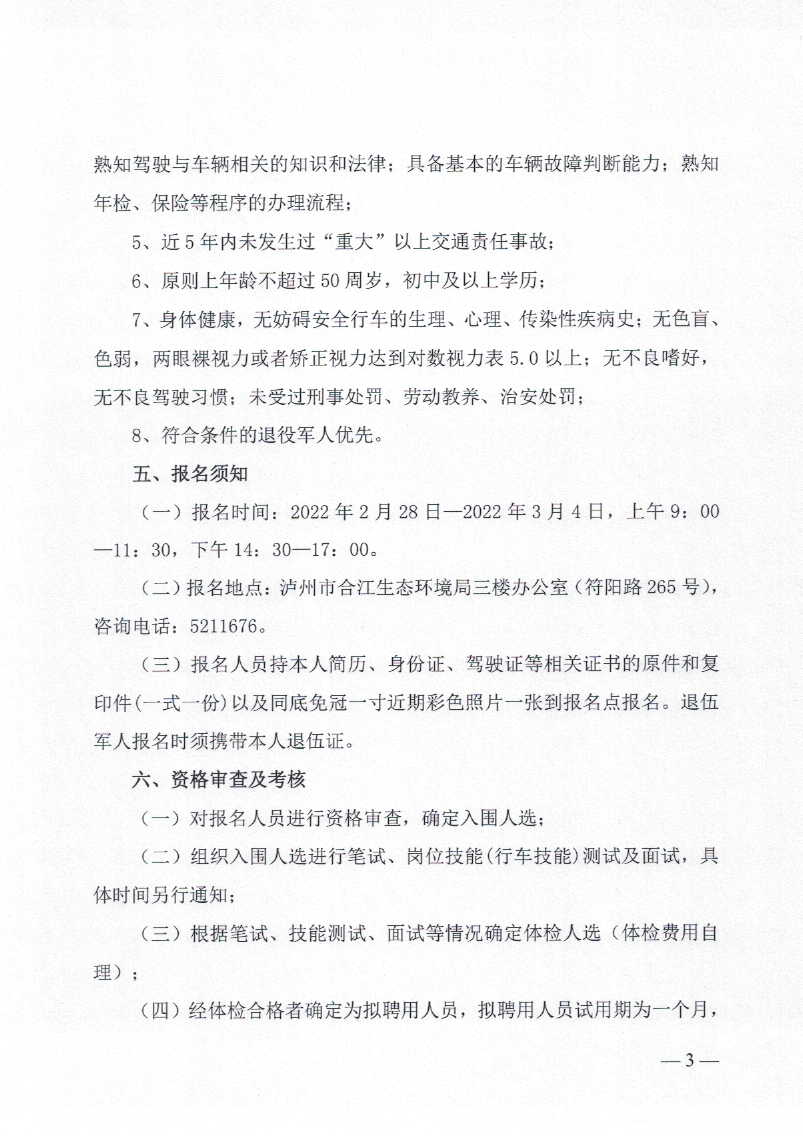 合江最新駕駛員招聘，路上的友情與家的溫暖相伴啟航